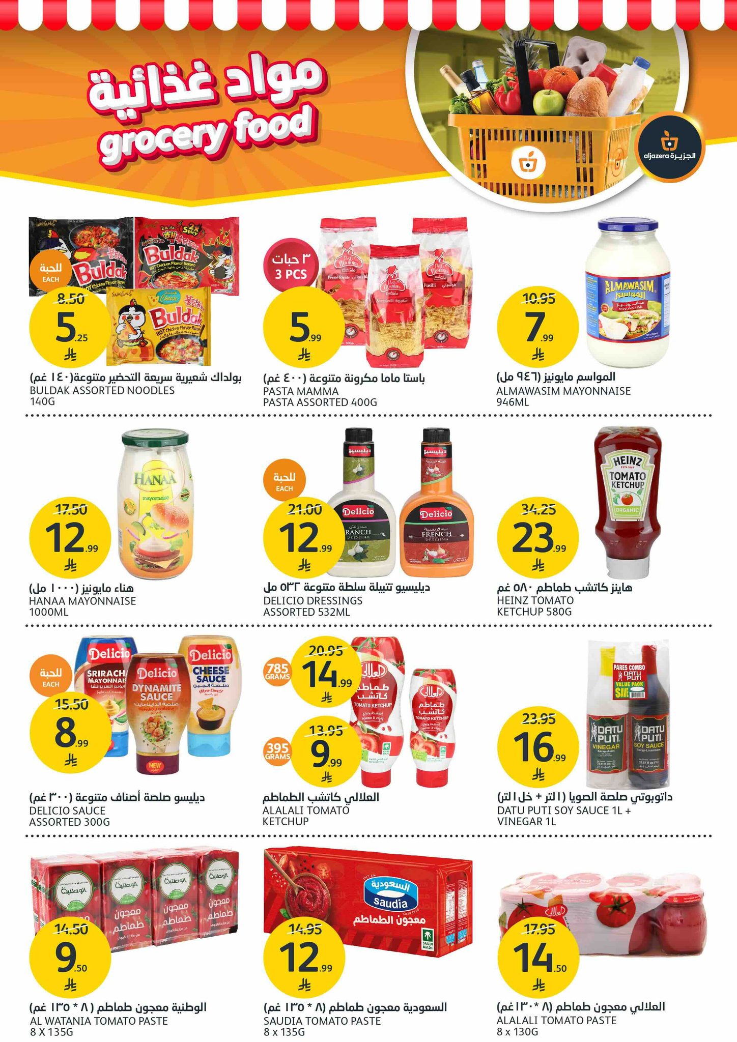 aljazera-markets offers from 22oct to 12oct 2025 عروض أسواق الجزيرة من 22 أكتوبر حتى 12 أكتوبر 2025 صفحة رقم 35